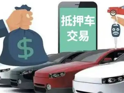 慈溪汽车抵押贷款通过率高